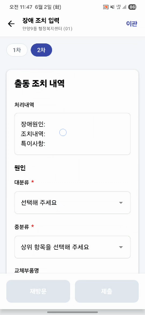 Node-B Edge 앱 장애 조치 입력 화면