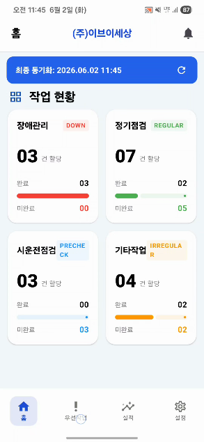 Node-B Edge 앱 홈 대시보드