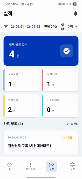 Node-B Edge 앱 실적 화면