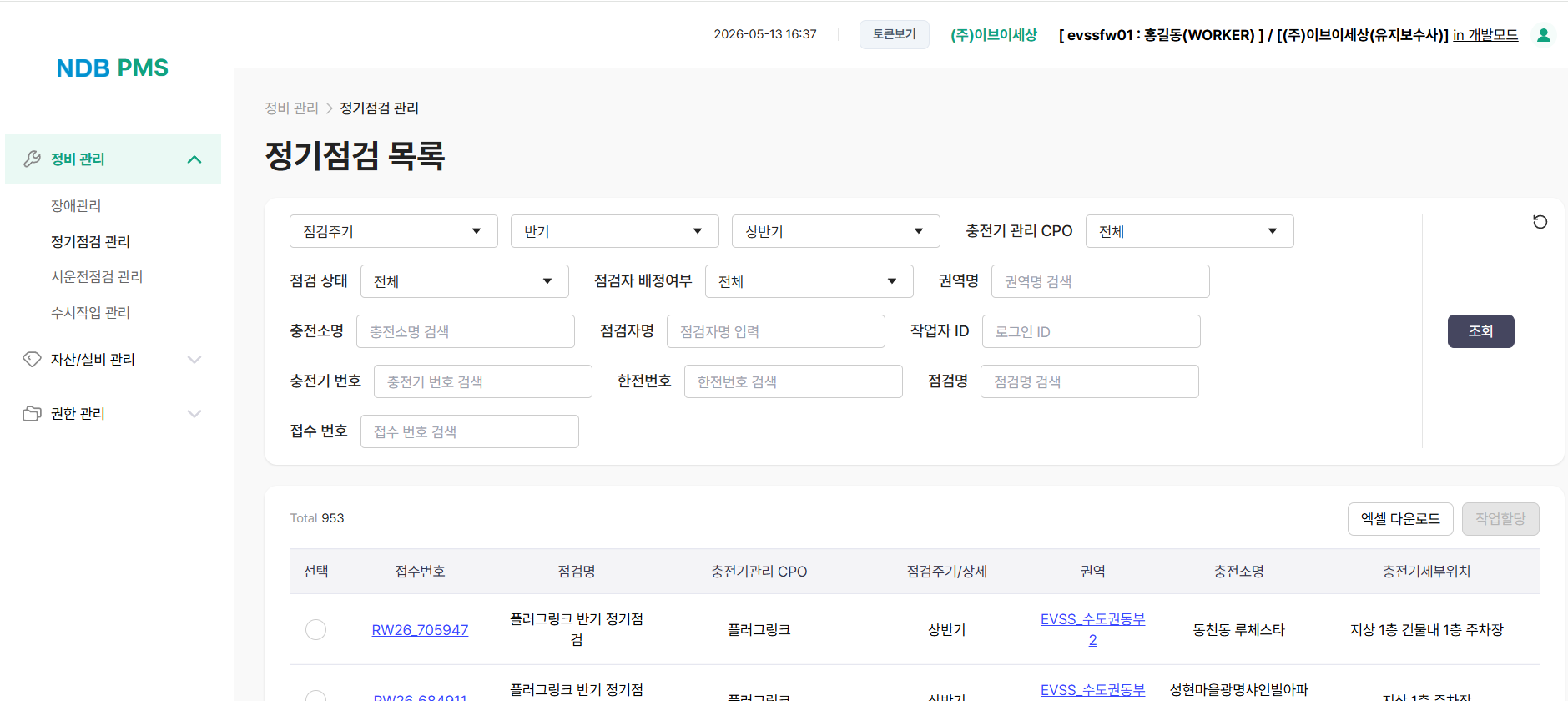 Node-B PMS 작업자 웹 기본 화면 구성